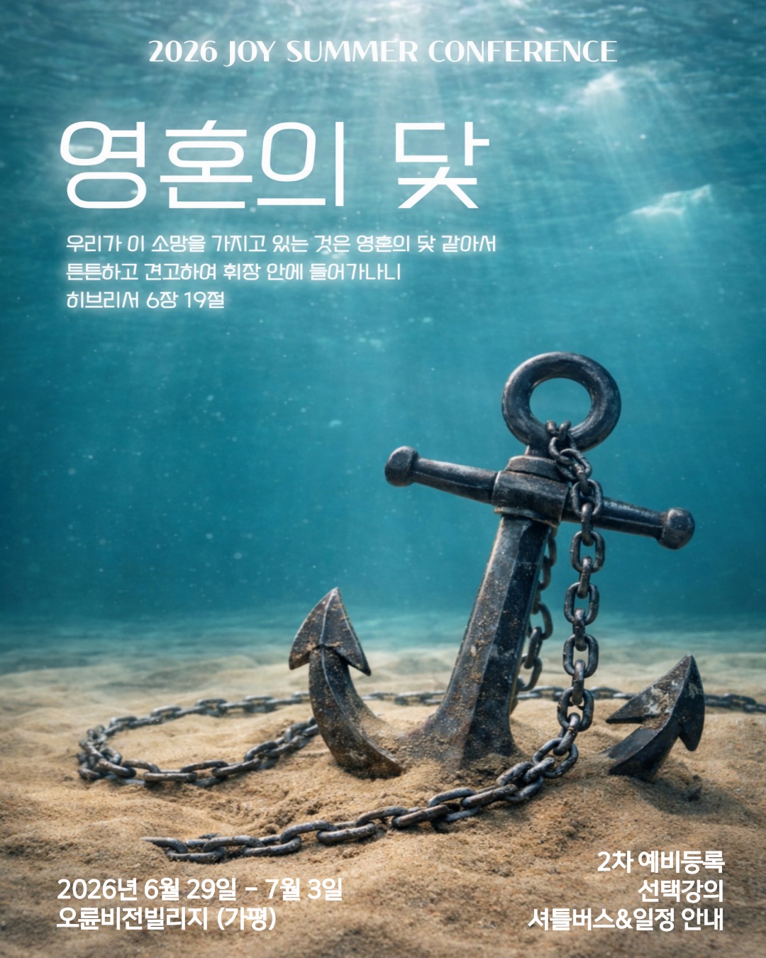 2026 여름수양회 1