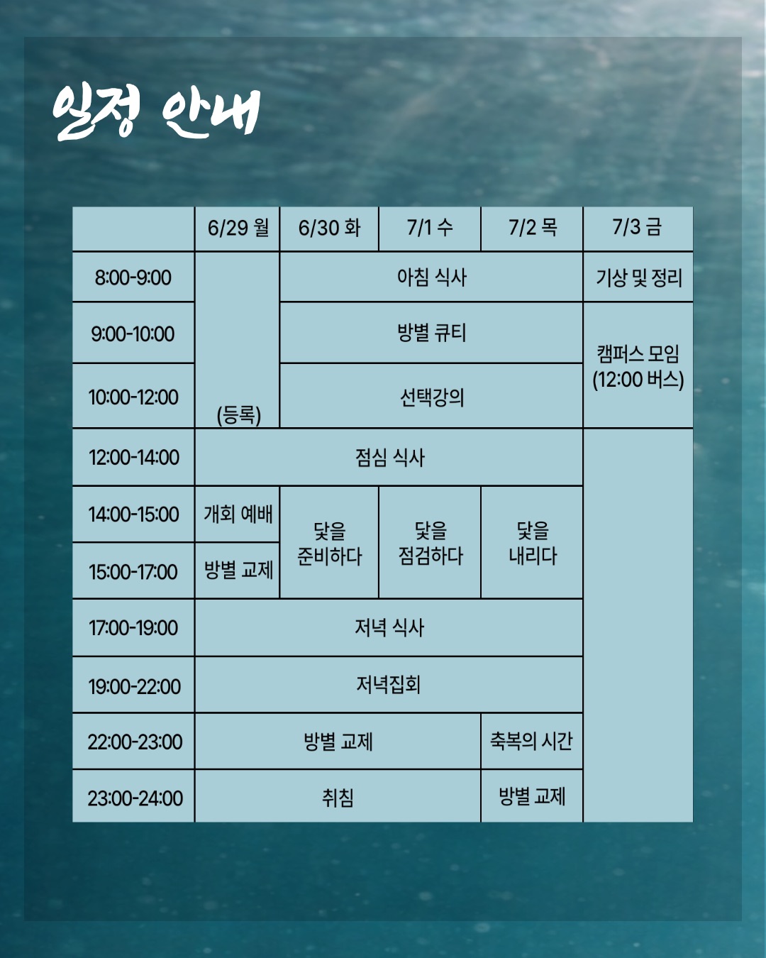 2026 여름수양회 10