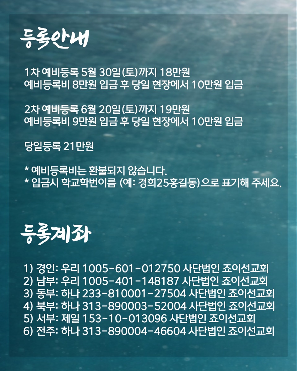 등록안내 및 등록계좌